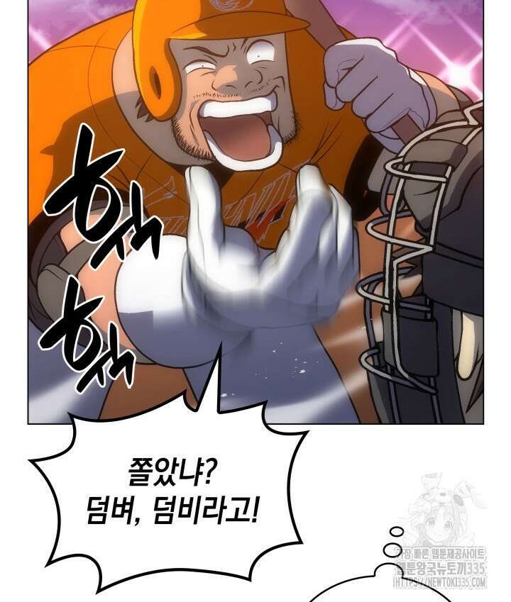 홈 플레이트의 빌런 105화 10