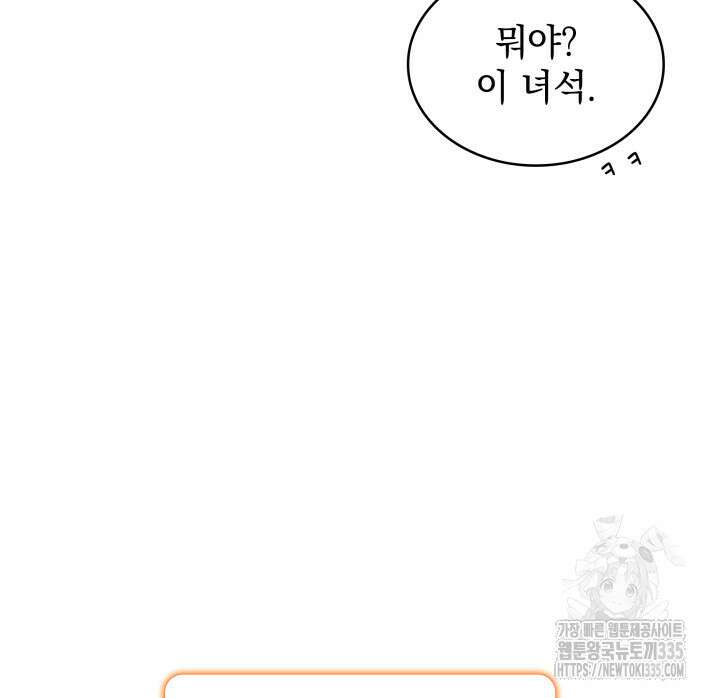 홈 플레이트의 빌런 105화 11