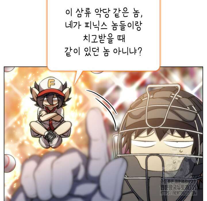 홈 플레이트의 빌런 105화 12