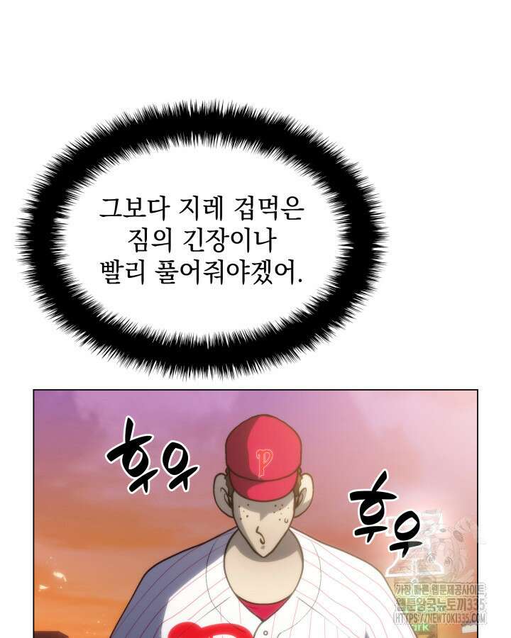 홈 플레이트의 빌런 105화 14