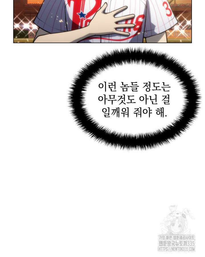 홈 플레이트의 빌런 105화 15