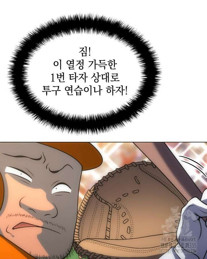 홈 플레이트의 빌런 105화 16