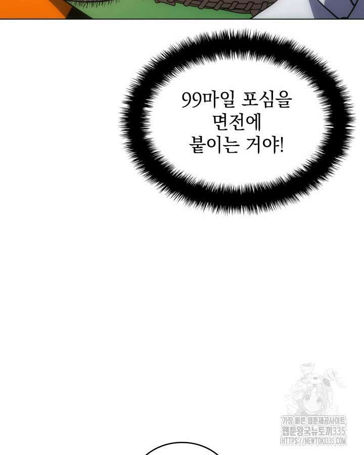 홈 플레이트의 빌런 105화 17