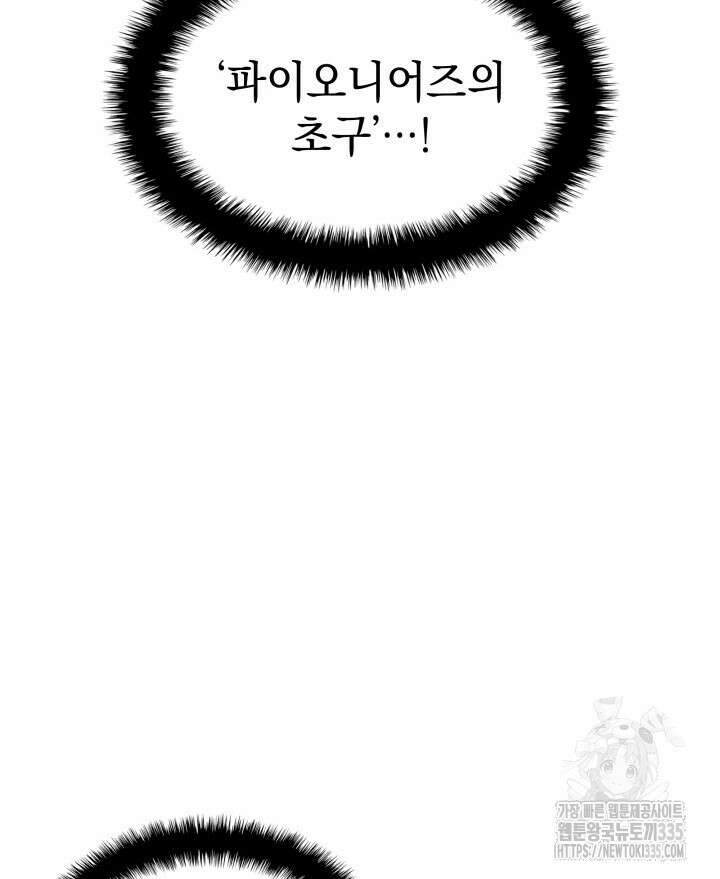 홈 플레이트의 빌런 105화 19