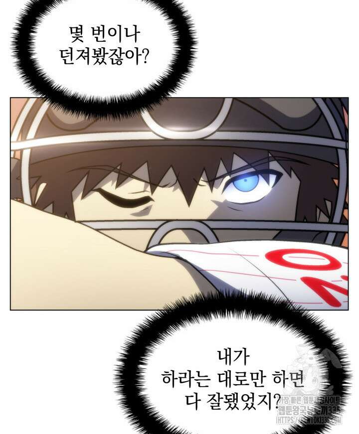 홈 플레이트의 빌런 105화 20