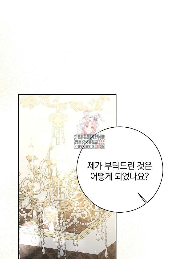 매달려도 소용없어 159화 1
