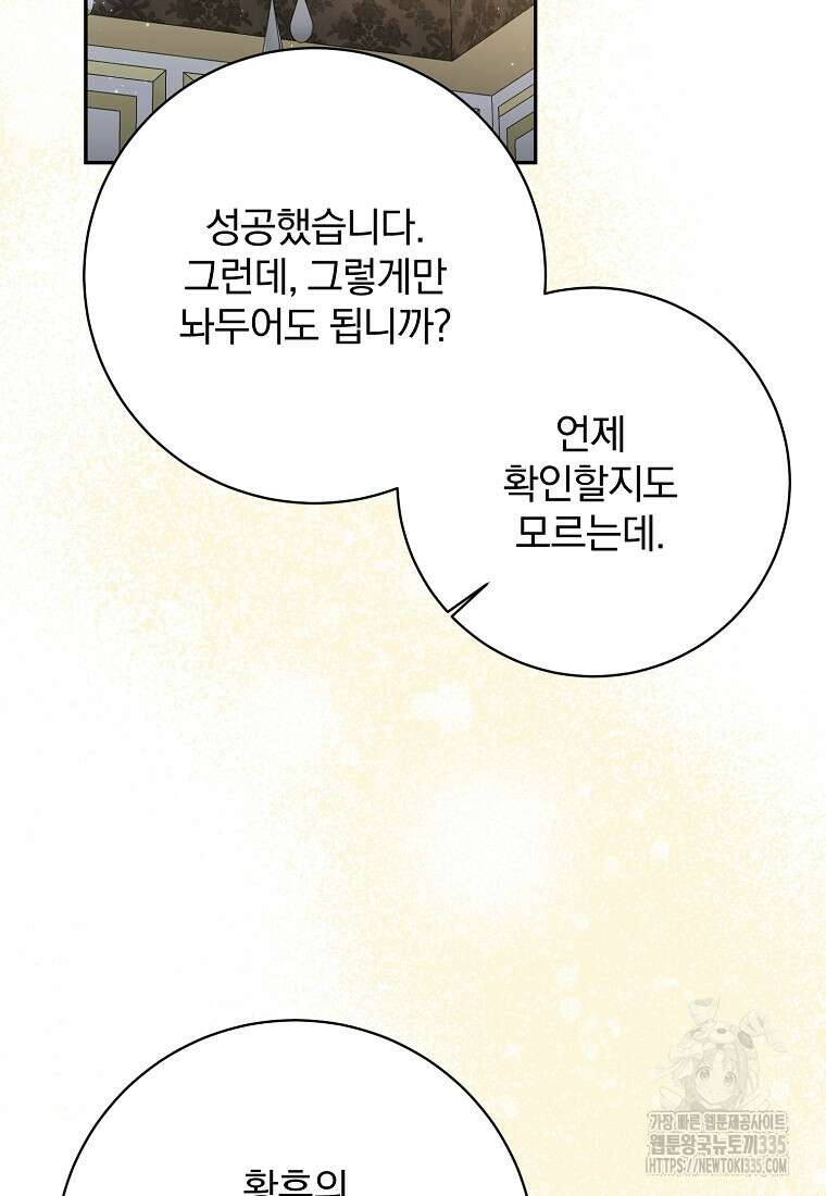 매달려도 소용없어 159화 2