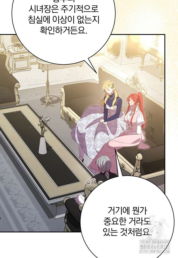 매달려도 소용없어 159화 3