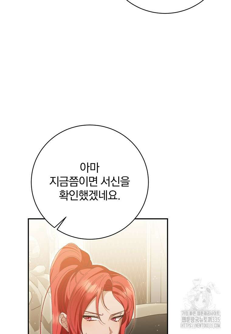 매달려도 소용없어 159화 4