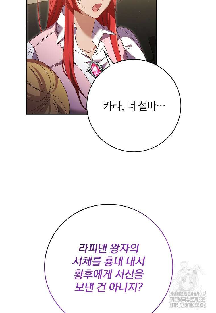 매달려도 소용없어 159화 5