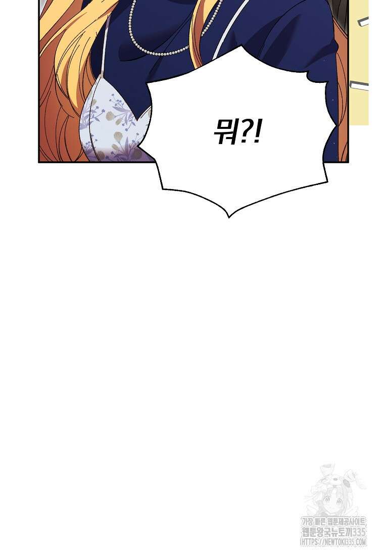 매달려도 소용없어 159화 7