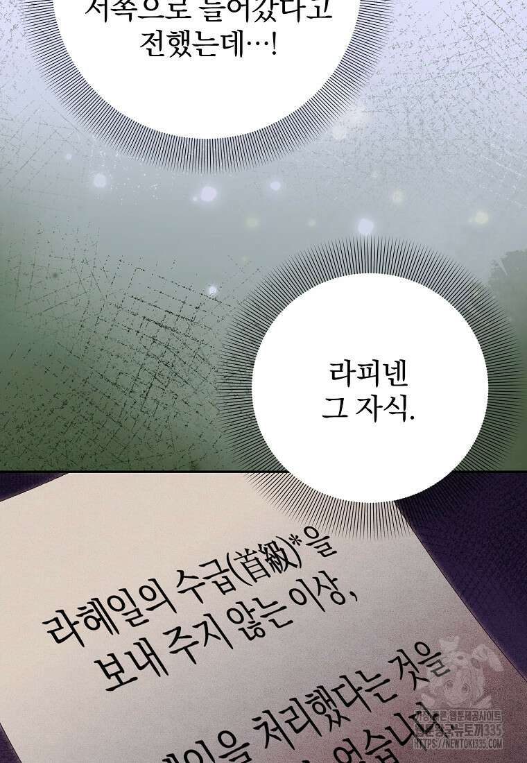매달려도 소용없어 159화 11