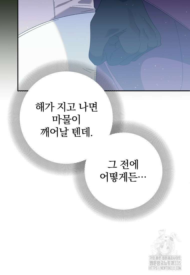 매달려도 소용없어 159화 13