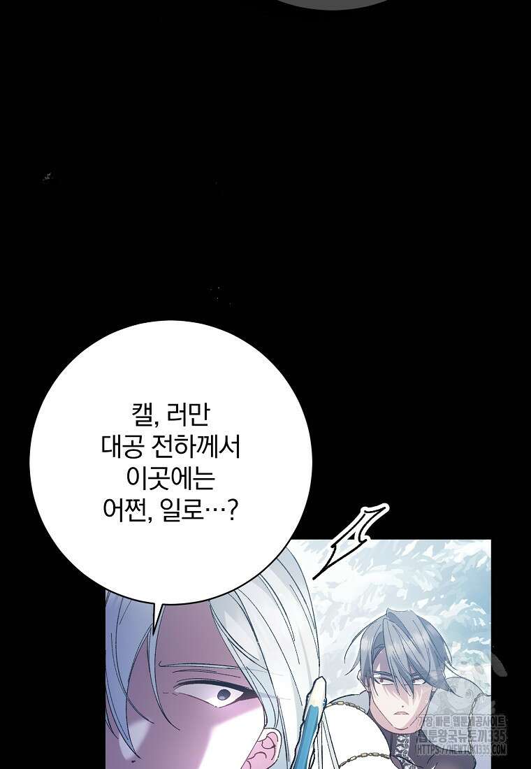 매달려도 소용없어 159화 21