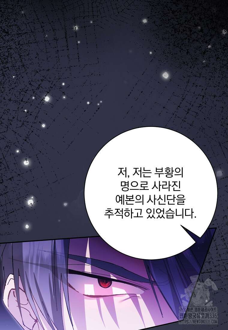 매달려도 소용없어 159화 23