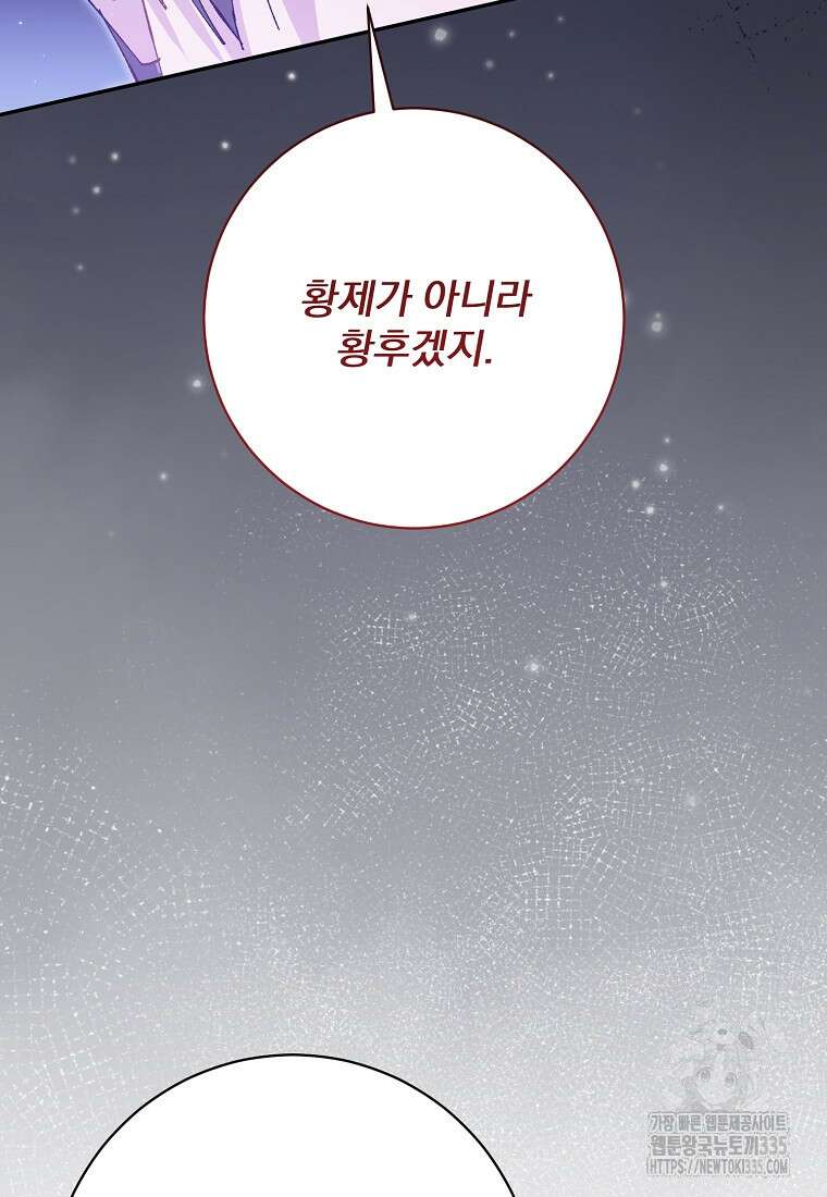 매달려도 소용없어 159화 24