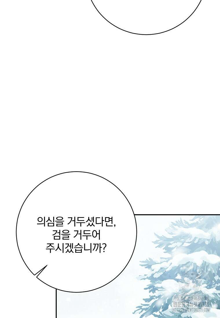 매달려도 소용없어 159화 26