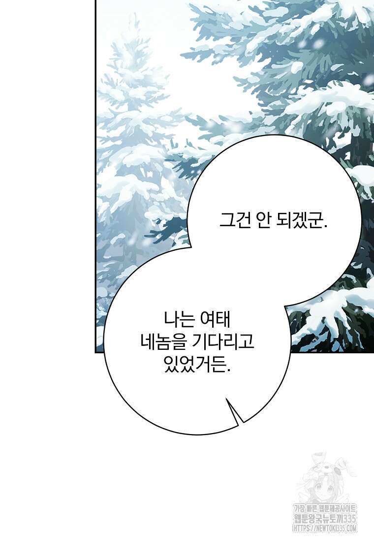 매달려도 소용없어 159화 27