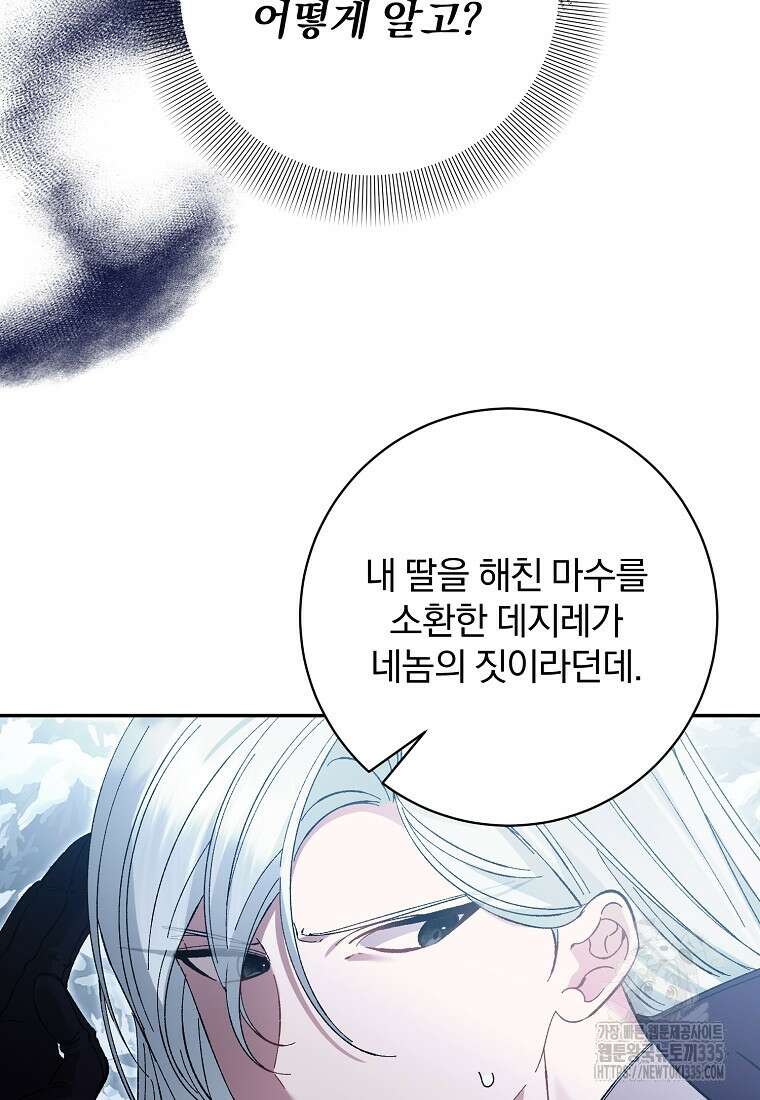 매달려도 소용없어 159화 29