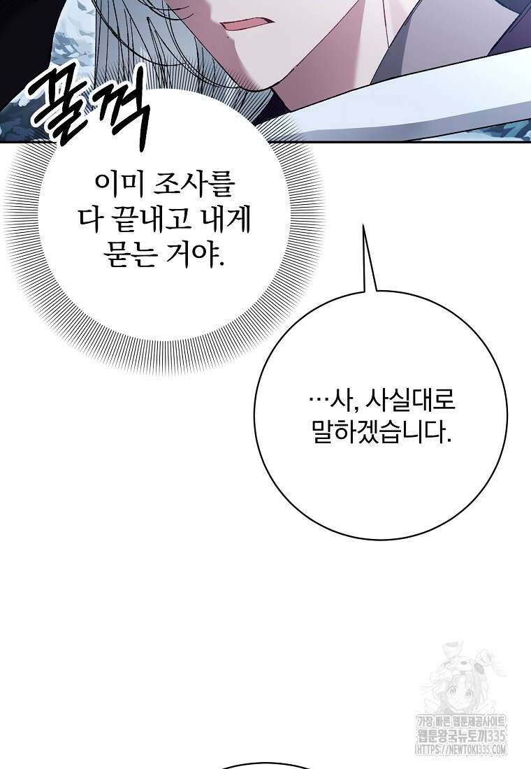 매달려도 소용없어 159화 30