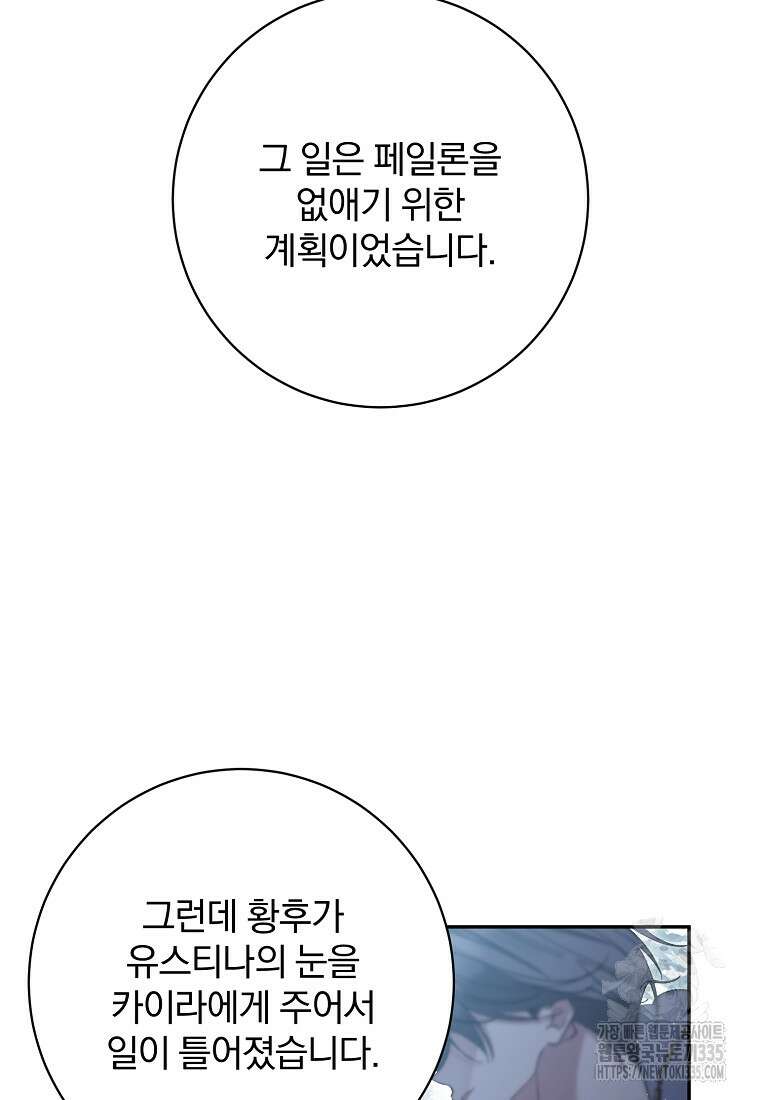 매달려도 소용없어 159화 31