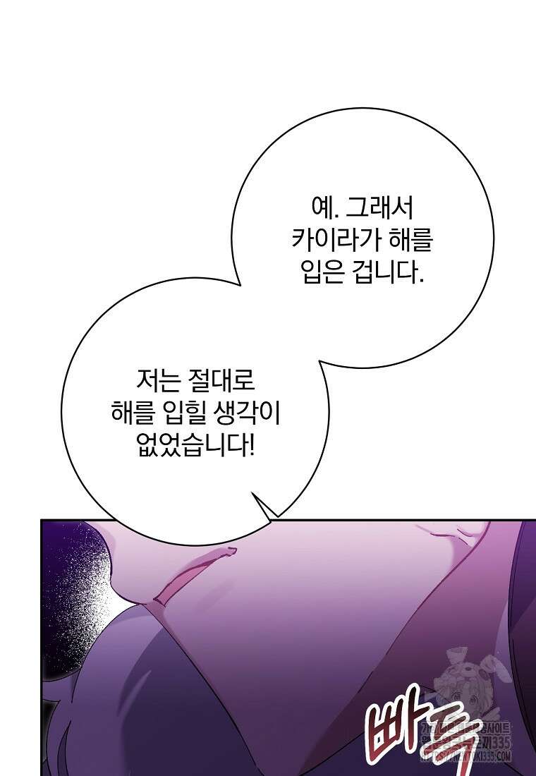 매달려도 소용없어 159화 33