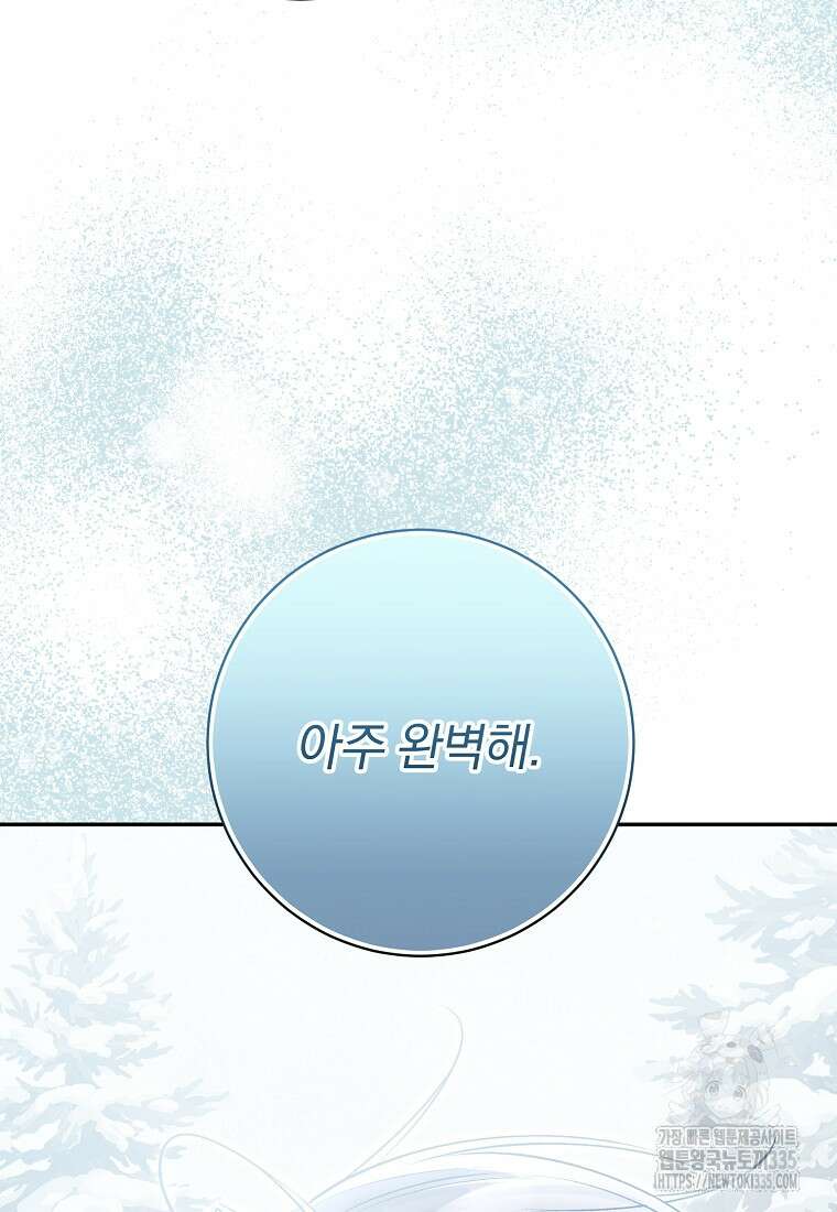 매달려도 소용없어 159화 43