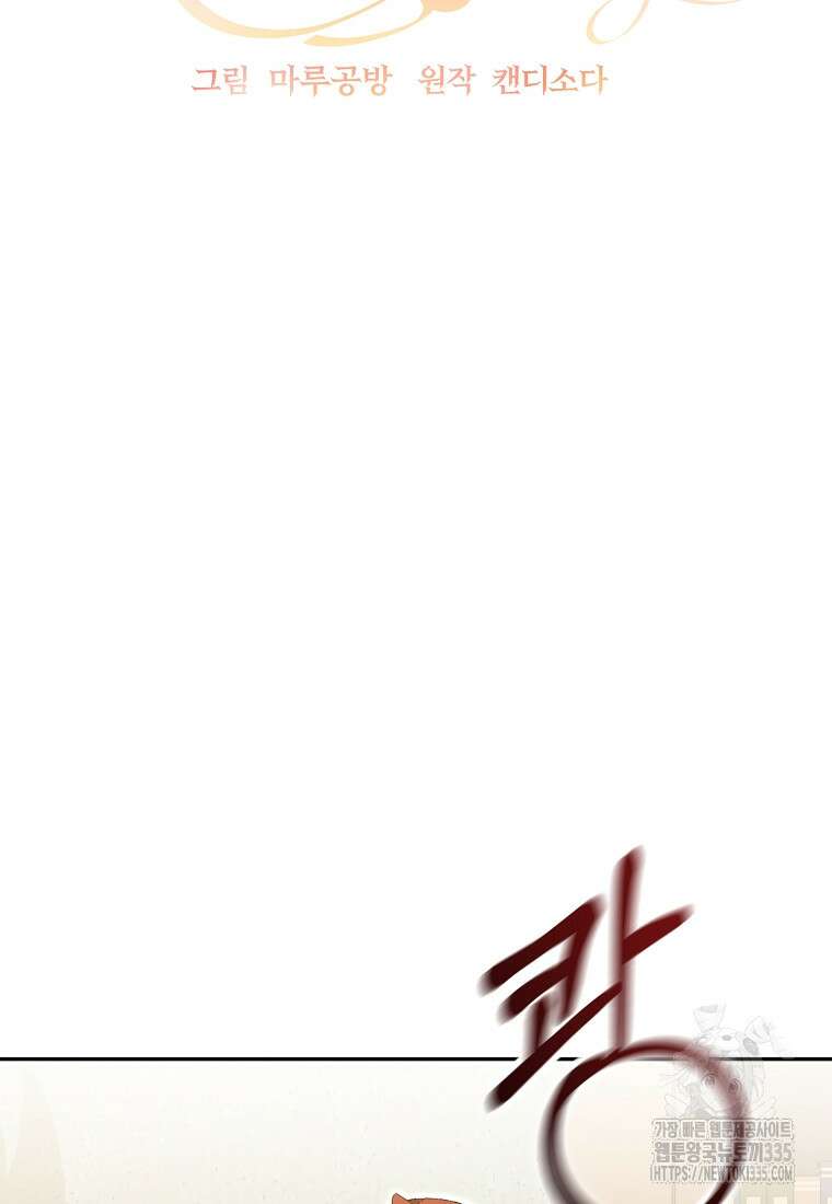 매달려도 소용없어 159화 46