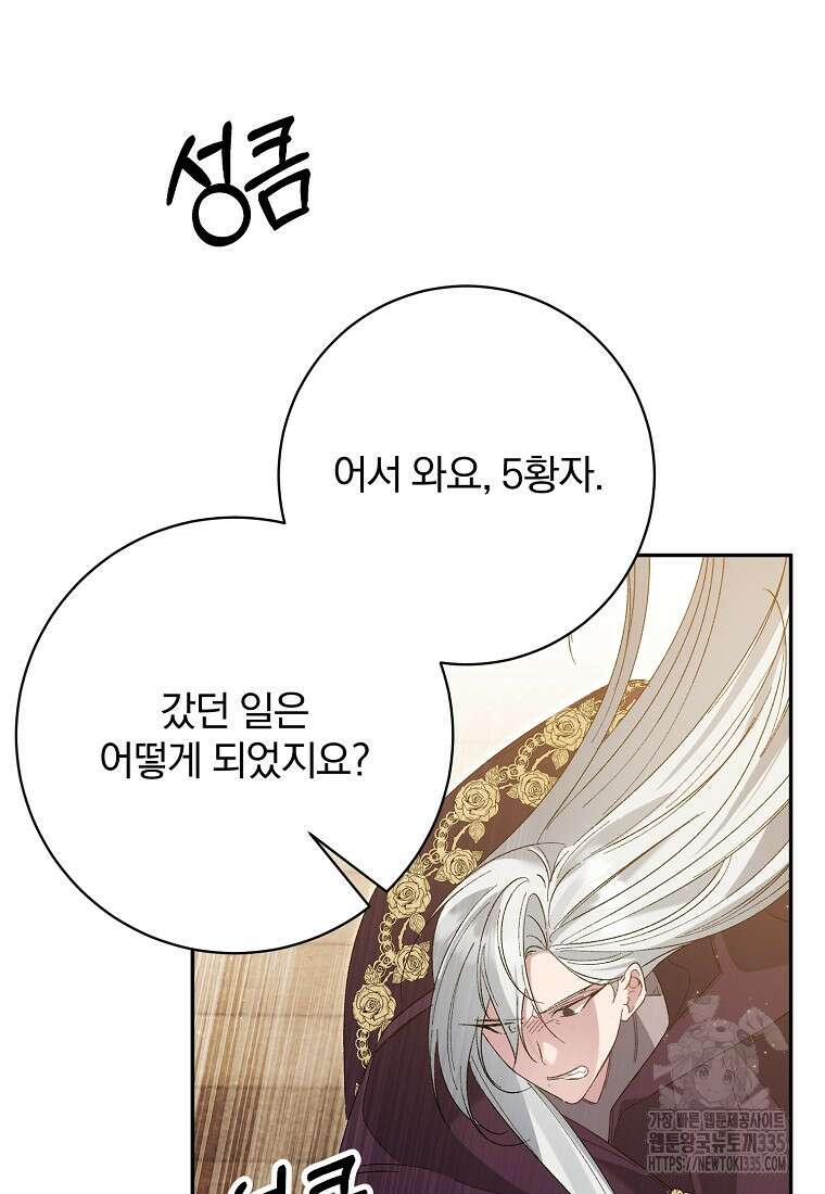 매달려도 소용없어 159화 48