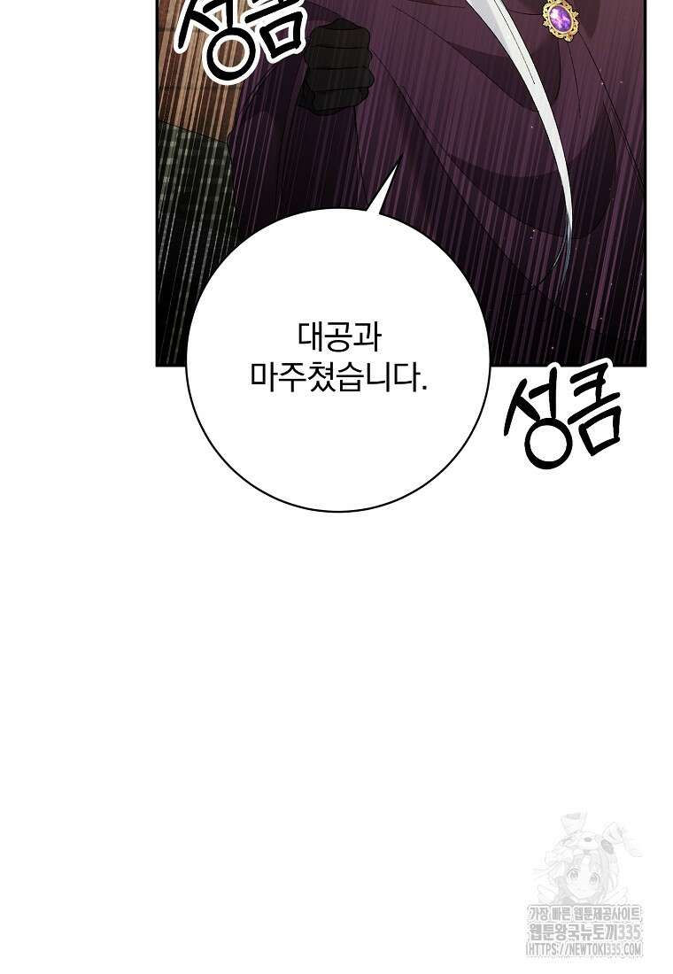 매달려도 소용없어 159화 49