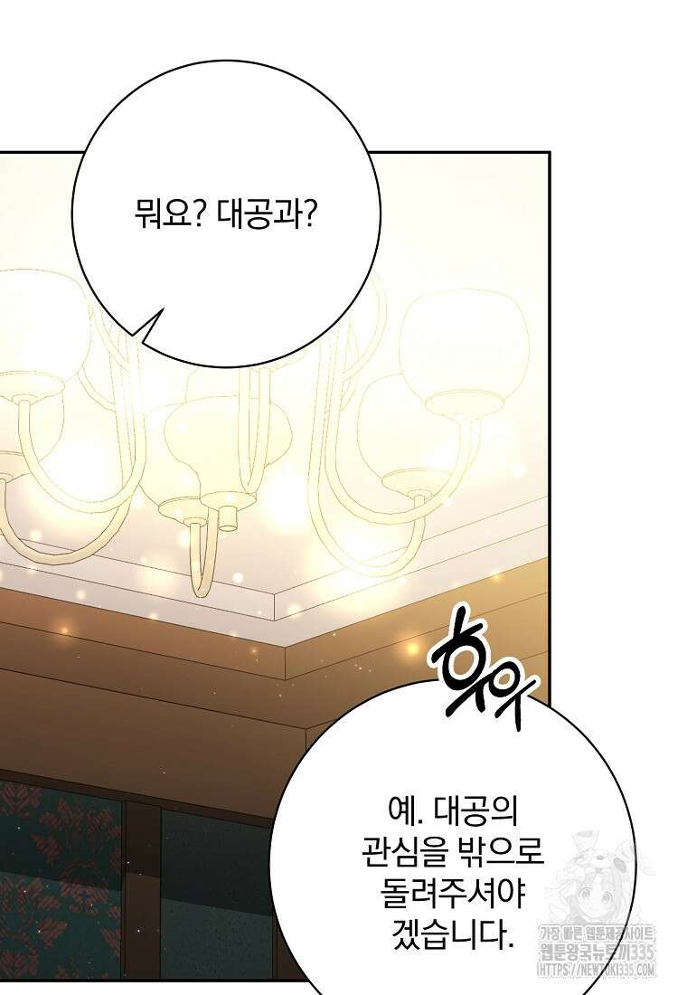 매달려도 소용없어 159화 50