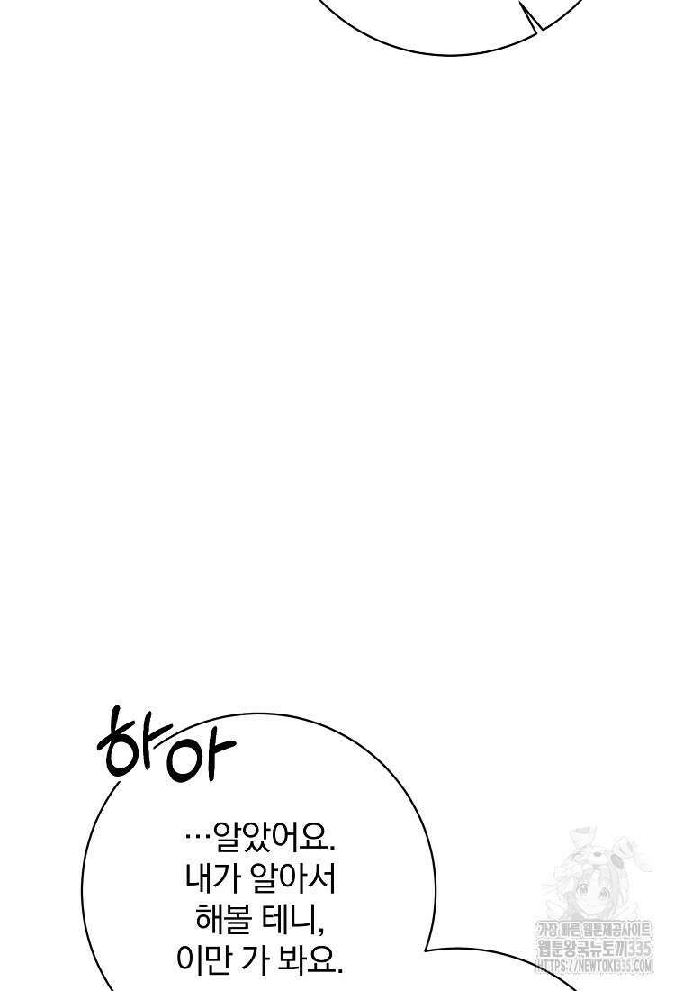 매달려도 소용없어 159화 51