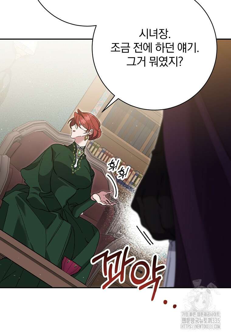 매달려도 소용없어 159화 52