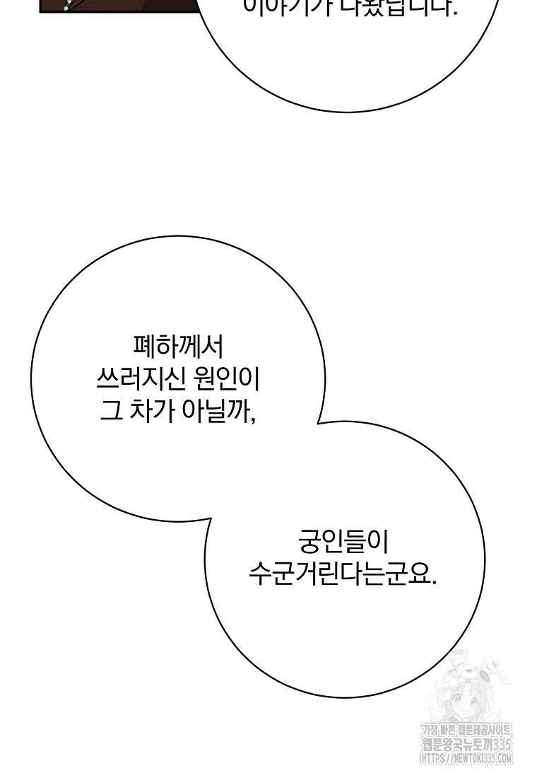 매달려도 소용없어 159화 56
