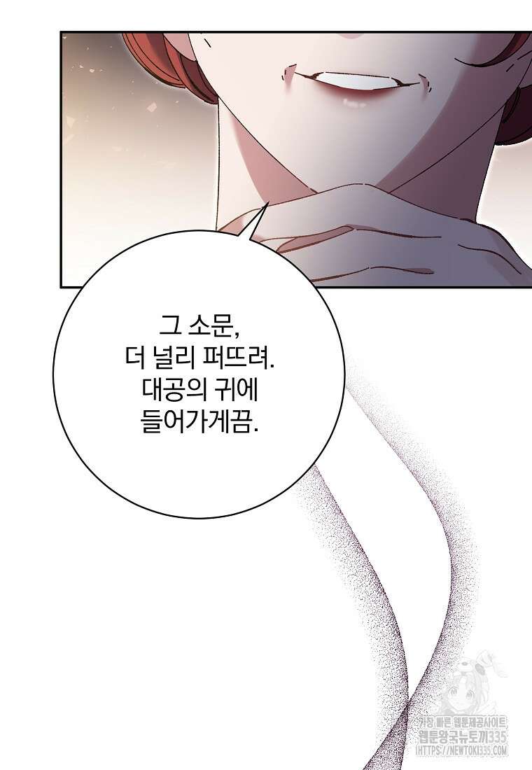 매달려도 소용없어 159화 57