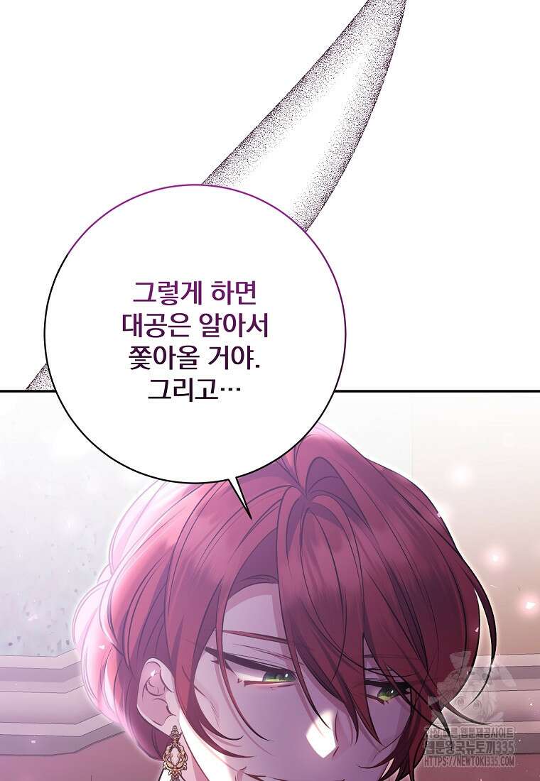 매달려도 소용없어 159화 58