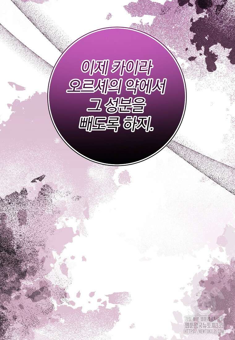 매달려도 소용없어 159화 60