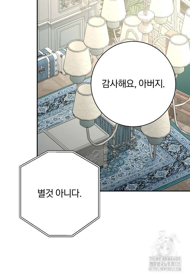매달려도 소용없어 159화 62