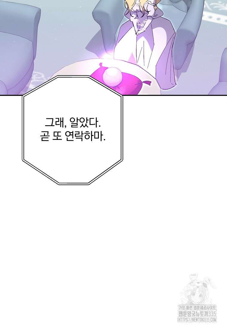 매달려도 소용없어 159화 65