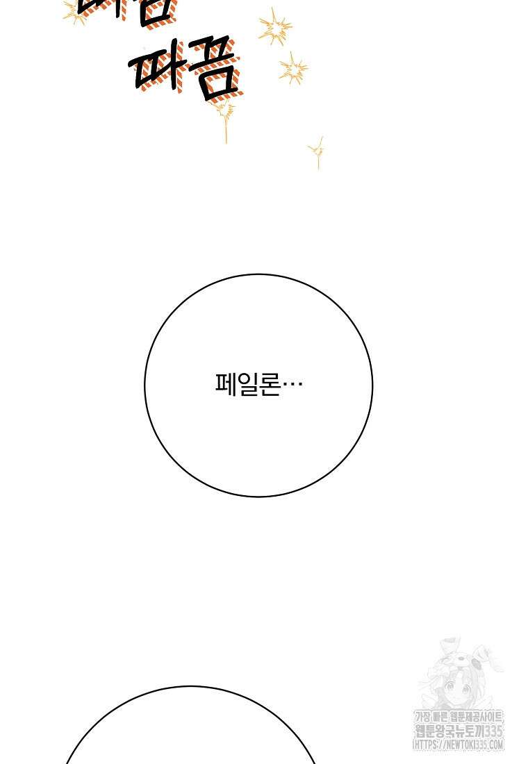 매달려도 소용없어 159화 68