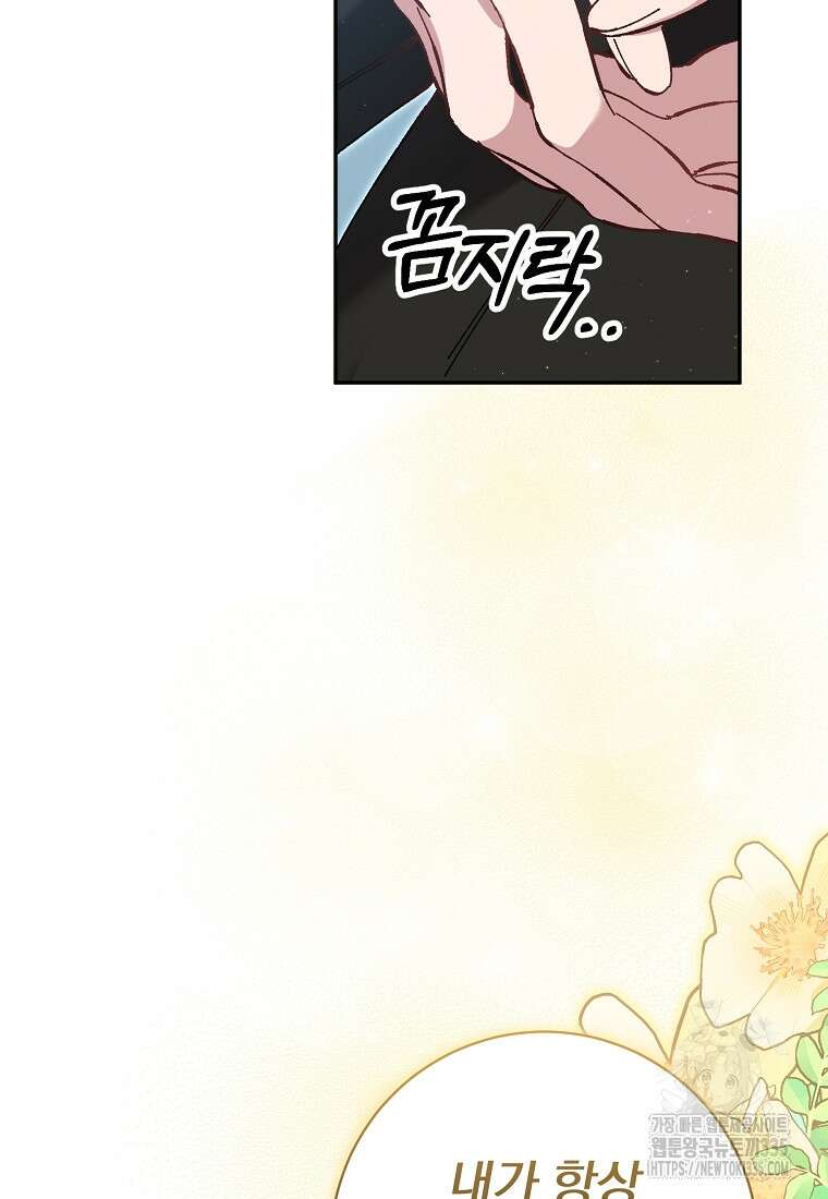 매달려도 소용없어 159화 72