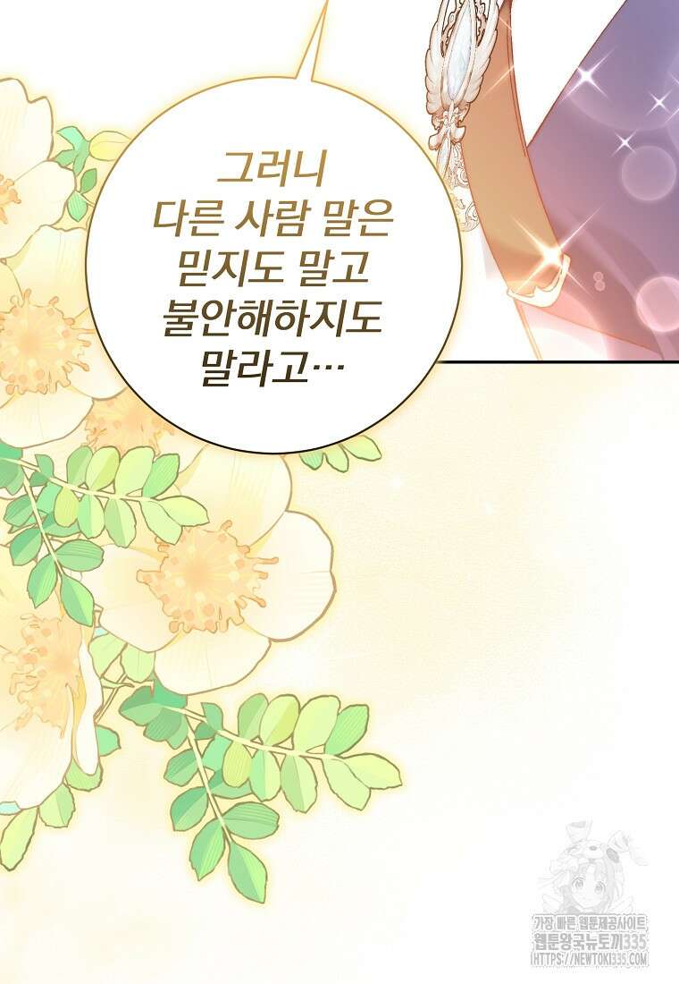 매달려도 소용없어 159화 74