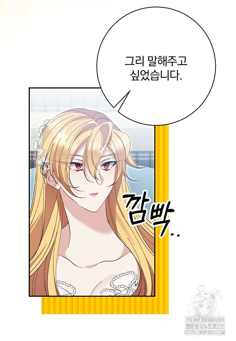 매달려도 소용없어 159화 75