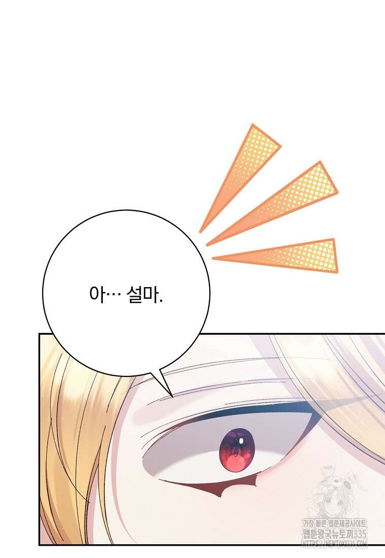 매달려도 소용없어 159화 76