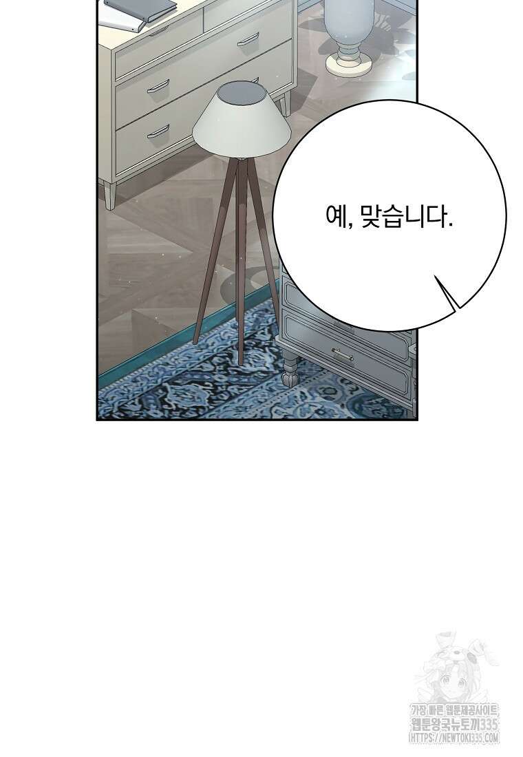 매달려도 소용없어 159화 78