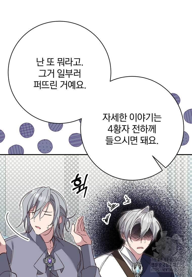 매달려도 소용없어 159화 79