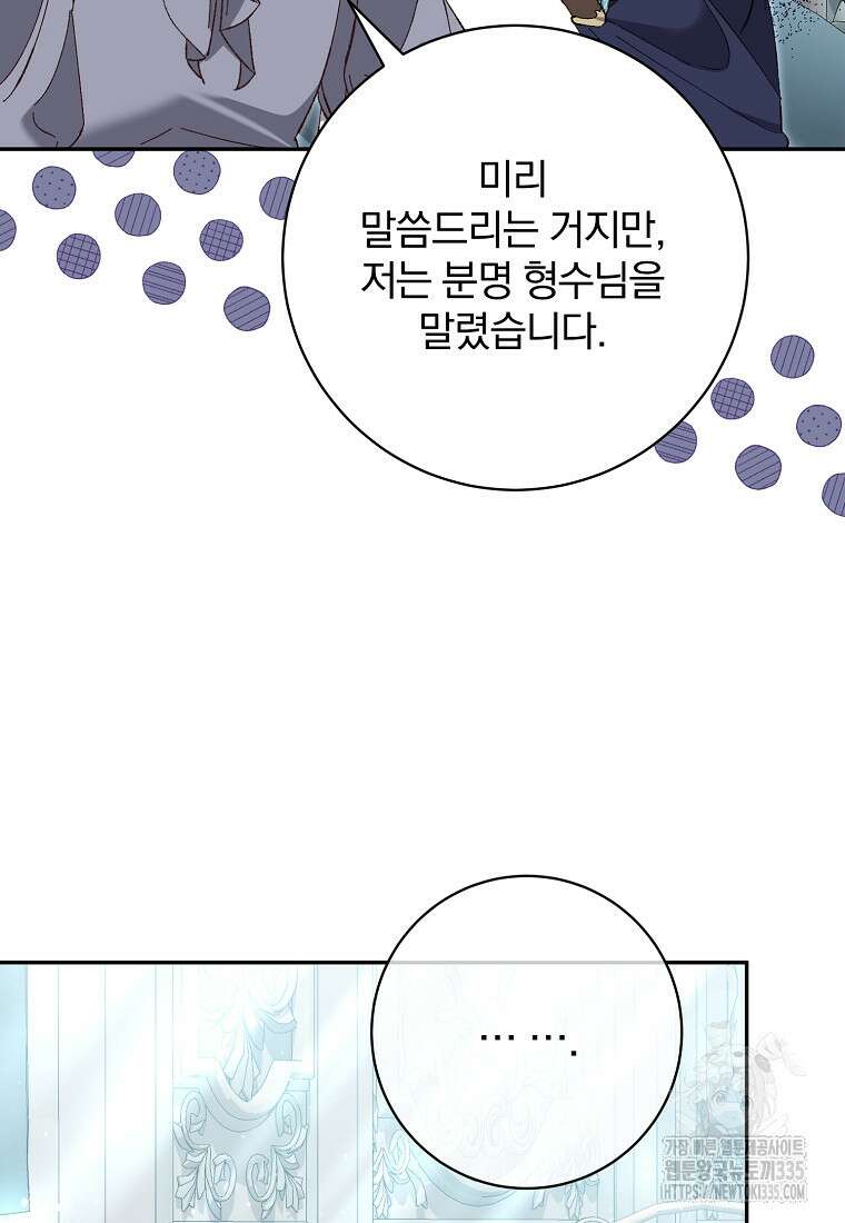 매달려도 소용없어 159화 80