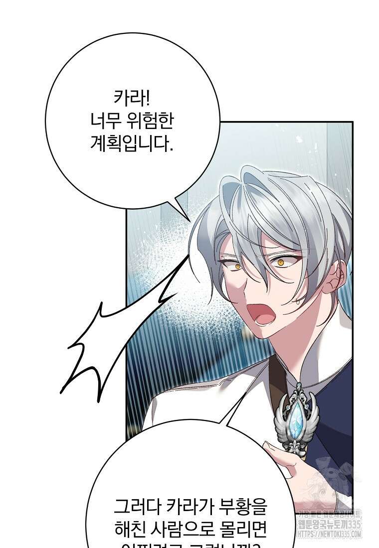 매달려도 소용없어 159화 82