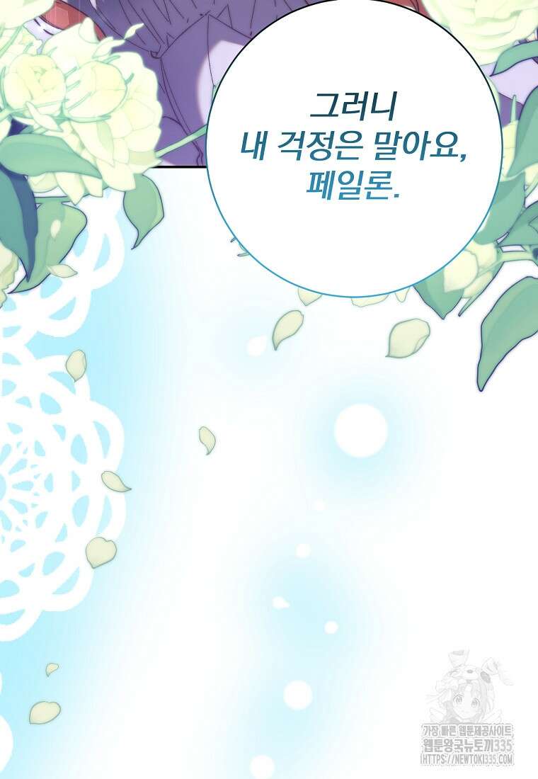 매달려도 소용없어 159화 85