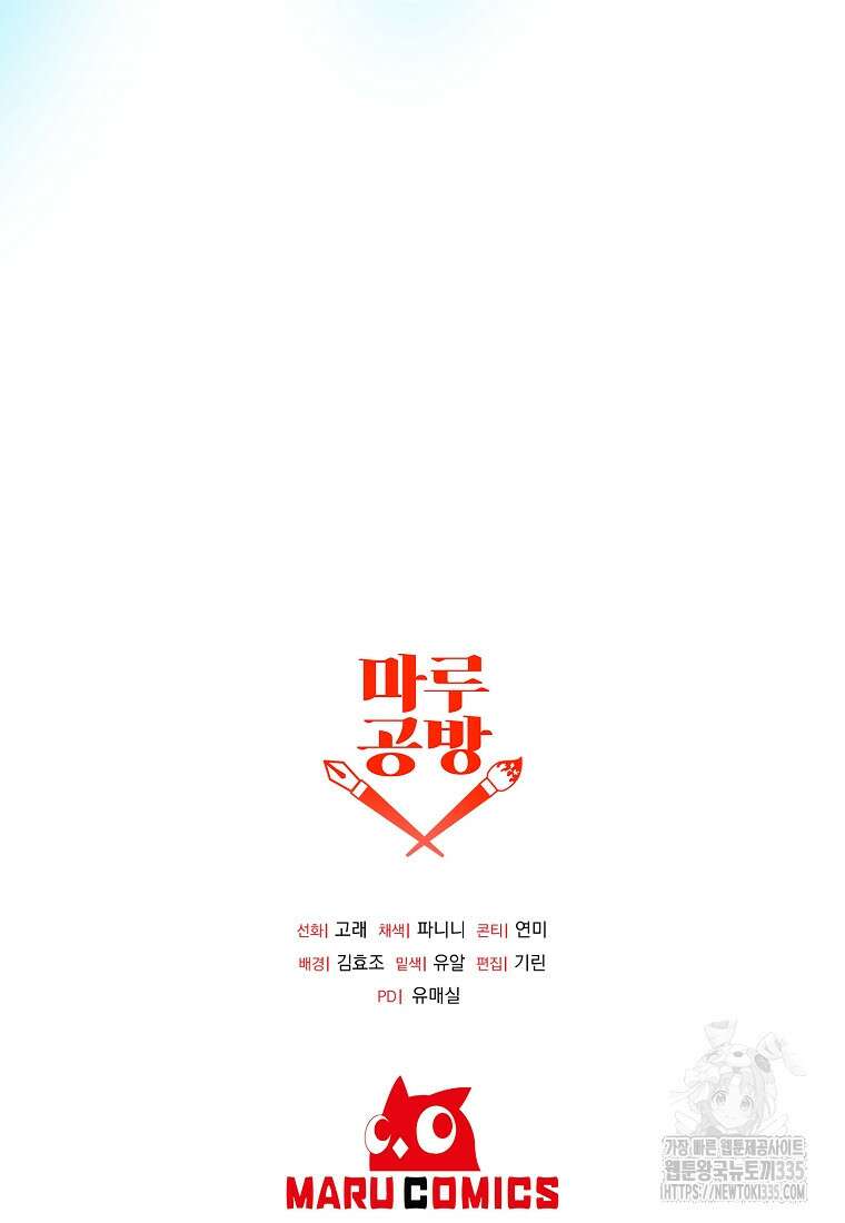 매달려도 소용없어 159화 86